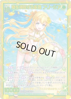 画像1: 【SEC】夏を満喫する歌姫 フリージア