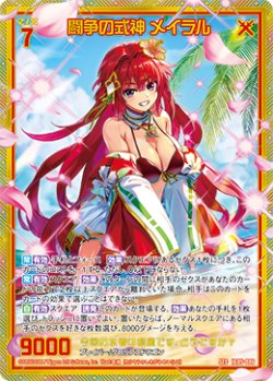 画像1: 【SEC】闘争の式神 メイラル