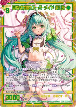 画像1: 【SEC】目指すは憧れスーパーメイド まりあ