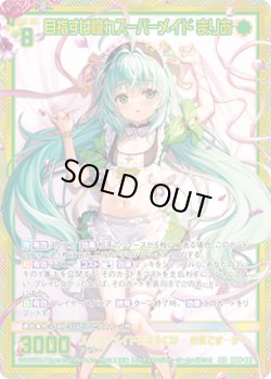 画像1: 【SEC】目指すは憧れスーパーメイド まりあ