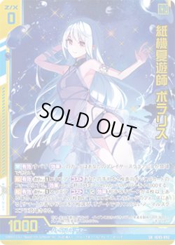 画像1: 【ガチャ】紙機夏遊師 ポラリス