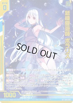 画像1: 【ホログラム】【ガチャ】紙機夏遊師 ポラリス
