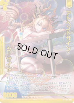 画像1: 【ガチャ】アドベントサイン・シーサイド