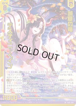 画像1: 【ホログラム】【ガチャ】滅夏の竜 デスティニーベイン