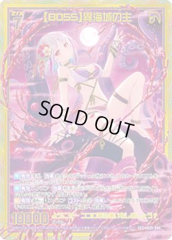 画像1: 【ガチャ】【BOSS】異海城の主