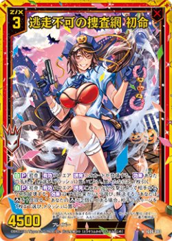 画像1: 【ホログラム】逃走不可の捜査網 初命
