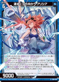 画像1: 運命に立ち向かう アリシア
