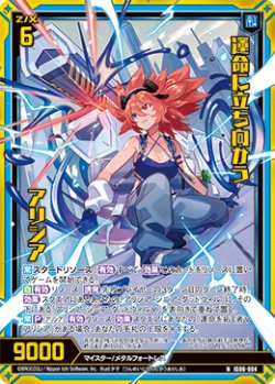 画像1: 【ホログラム】運命に立ち向かう アリシア