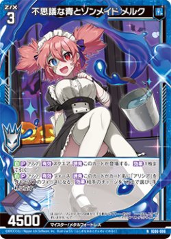 画像1: 不思議な青とゾンメイド メルク