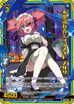 画像1: 【ホログラム】不思議な青とゾンメイド メルク
