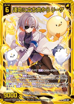 画像1: 【ホログラム】運命に立ち向かう リーザ