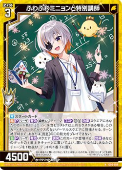 画像1: ふわふわミニョンと特別講師