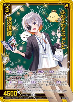 画像1: 【ホログラム】ふわふわミニョンと特別講師
