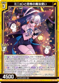 画像1: ミニョンと恐怖の魔法使い