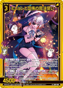 画像1: 【ホログラム】ミニョンと恐怖の魔法使い