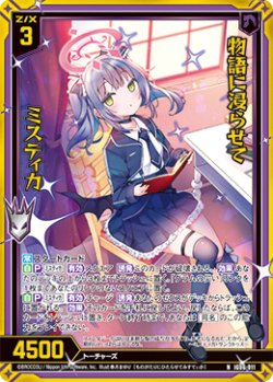 画像1: 【ホログラム】物語に浸らせて ミスティカ