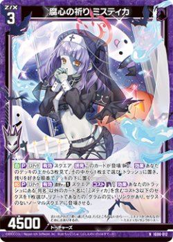 画像1: 腐心の祈り ミスティカ
