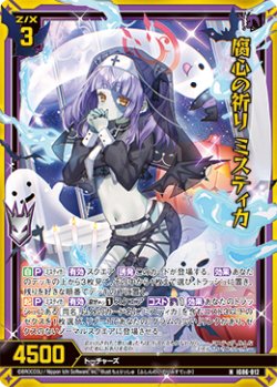 画像1: 【ホログラム】腐心の祈り ミスティカ