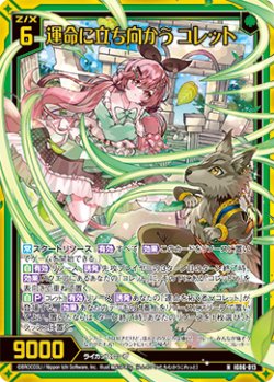 画像1: 【ホログラム】運命に立ち向かう コレット