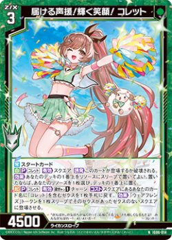 画像1: 届ける声援！輝く笑顔！ コレット