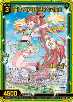 画像1: 【ホログラム】届ける声援！輝く笑顔！ コレット