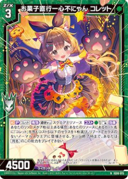 画像1: お菓子直行一心不にゃん コレット