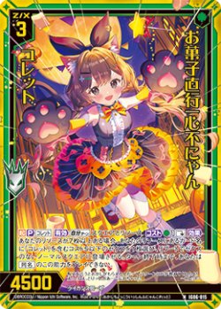 画像1: 【ホログラム】お菓子直行一心不にゃん コレット