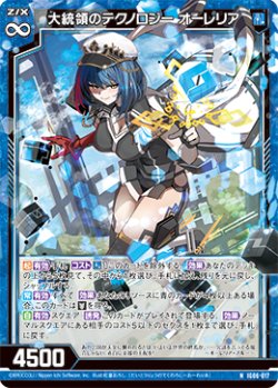 画像1: 大統領のテクノロジー　オーレリア