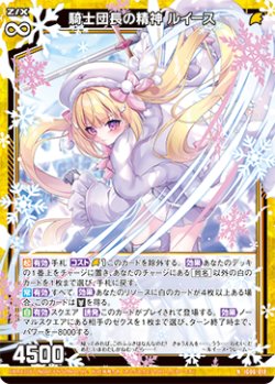 画像1: 騎士団長の精神 ルイース