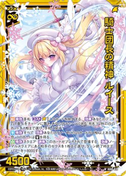 画像1: 【ホログラム】騎士団長の精神 ルイース