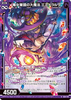 画像1: 魔女筆頭の大魔法 エスメラルダ