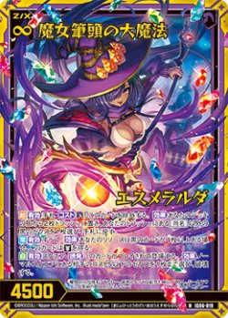 画像1: 【ホログラム】魔女筆頭の大魔法 エスメラルダ