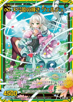 画像1: 【ホログラム】天弓姫の輝き ヴェルジュ
