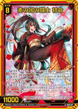 画像1: 【ホログラム】赤の国の闘士 初命