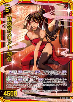 画像1: 【ホログラム】魅惑のスリット 初命