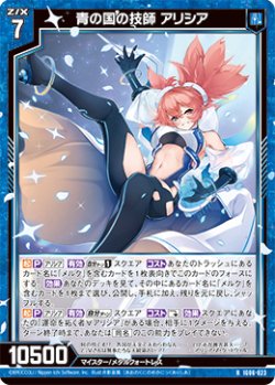画像1: 青の国の技師 アリシア