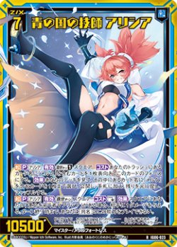 画像1: 【ホログラム】青の国の技師 アリシア