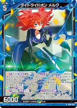 画像1: タイトライドオン メルク
