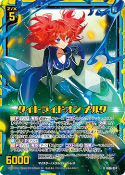 画像1: 【ホログラム】タイトライドオン メルク