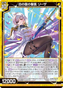 画像1: 白の国の聖医 リーザ
