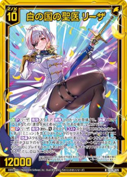 画像1: 【ホログラム】白の国の聖医 リーザ