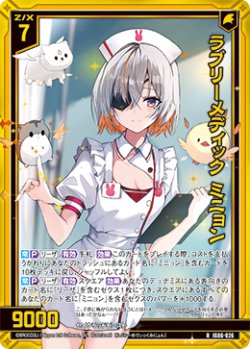 画像1: 【ホログラム】ラブリーメディック ミニョン