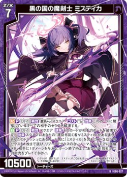 画像1: 黒の国の魔剣士 ミスティカ