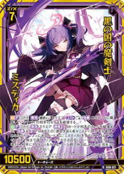 画像1: 【ホログラム】黒の国の魔剣士 ミスティカ