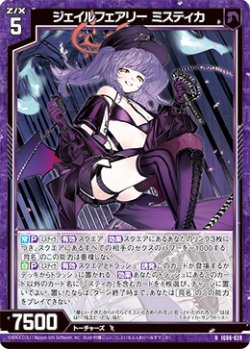 画像1: ジェイルフェアリー ミスティカ