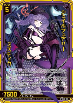 画像1: 【ホログラム】ジェイルフェアリー ミスティカ