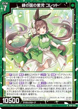 画像1: 緑の国の愛児 コレット