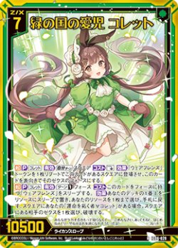 画像1: 【ホログラム】緑の国の愛児 コレット