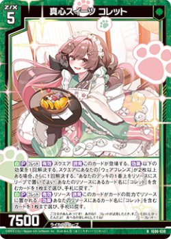画像1: 真心スイーツ コレット