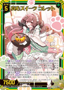 画像1: 【ホログラム】真心スイーツ コレット